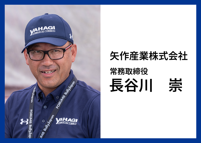 常務取締役　長谷川　崇